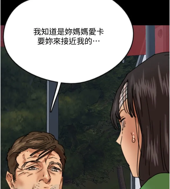 养父的女儿们 第54話-我早就知道實情了&hellip; 第186页