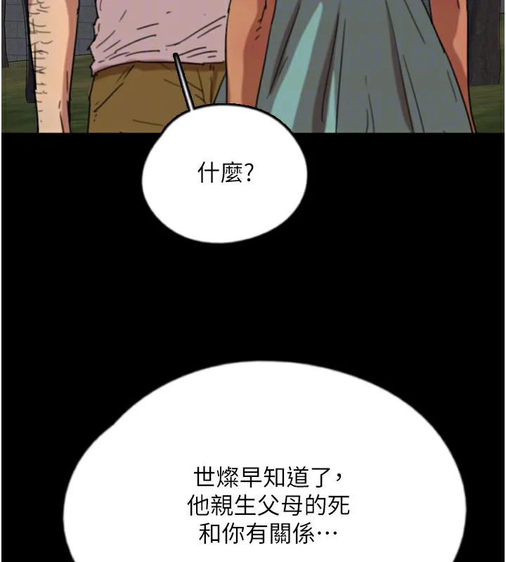 养父的女儿们 第54話-我早就知道實情了&hellip; 第118页