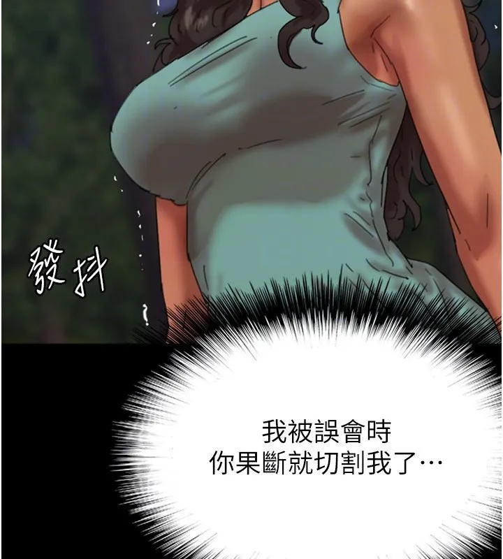 养父的女儿们 第54話-我早就知道實情了&hellip; 第138页