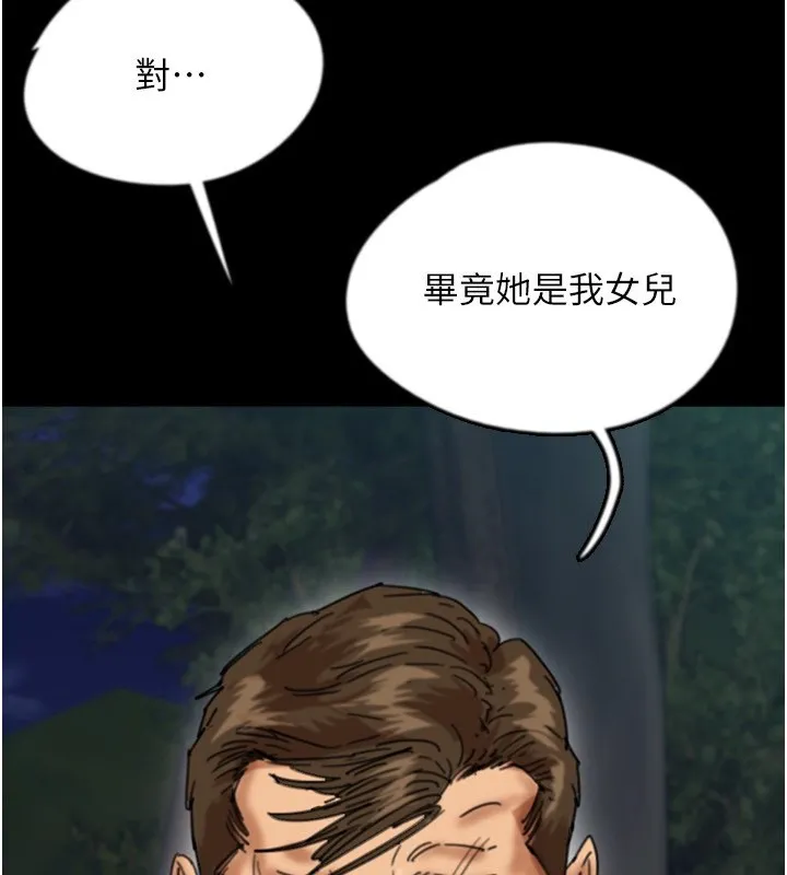 养父的女儿们 第54話-我早就知道實情了&hellip; 第74页