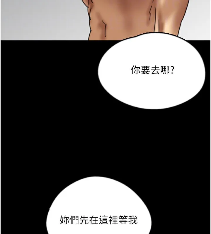 养父的女儿们 第54話-我早就知道實情了&hellip; 第88页
