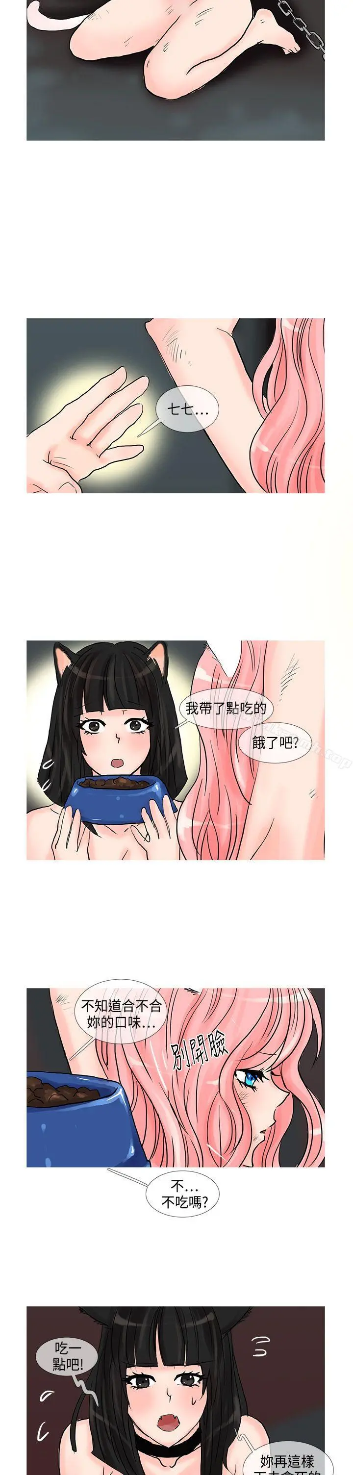 小野猫驯服手册 第16话 第4页