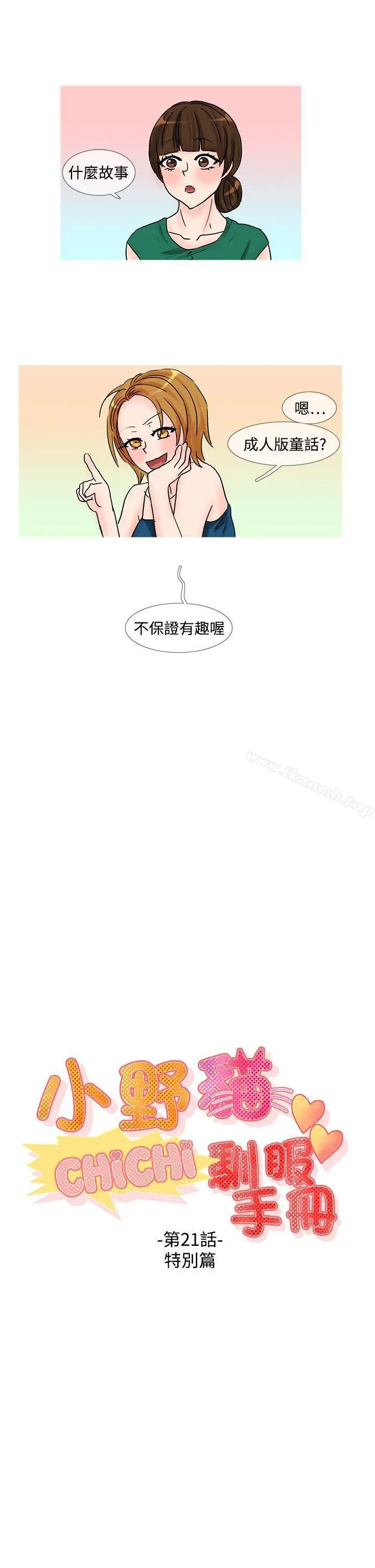 小野猫驯服手册 第21话特别篇<1> 第3页