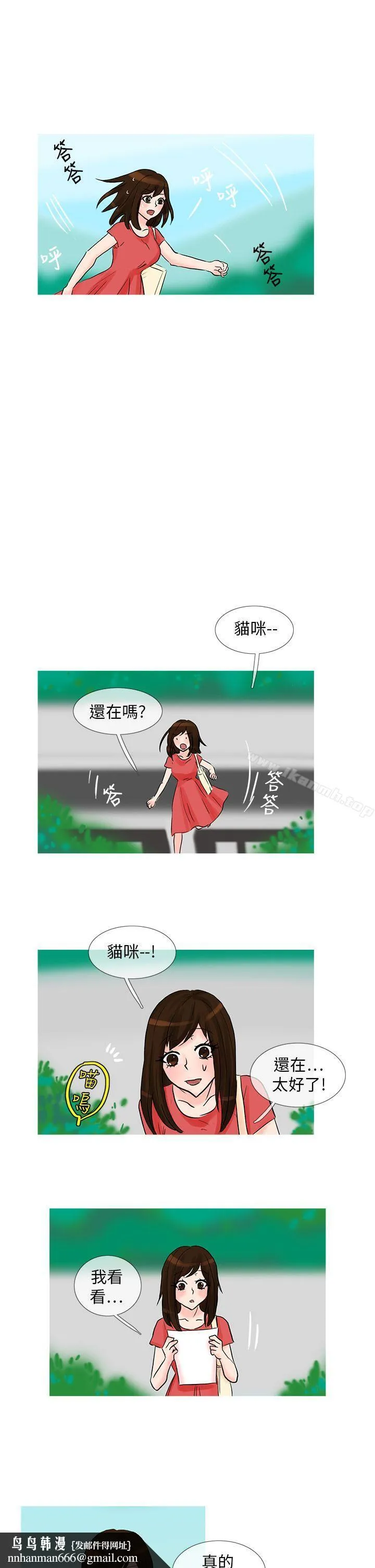 小野猫驯服手册 最终话 第8页