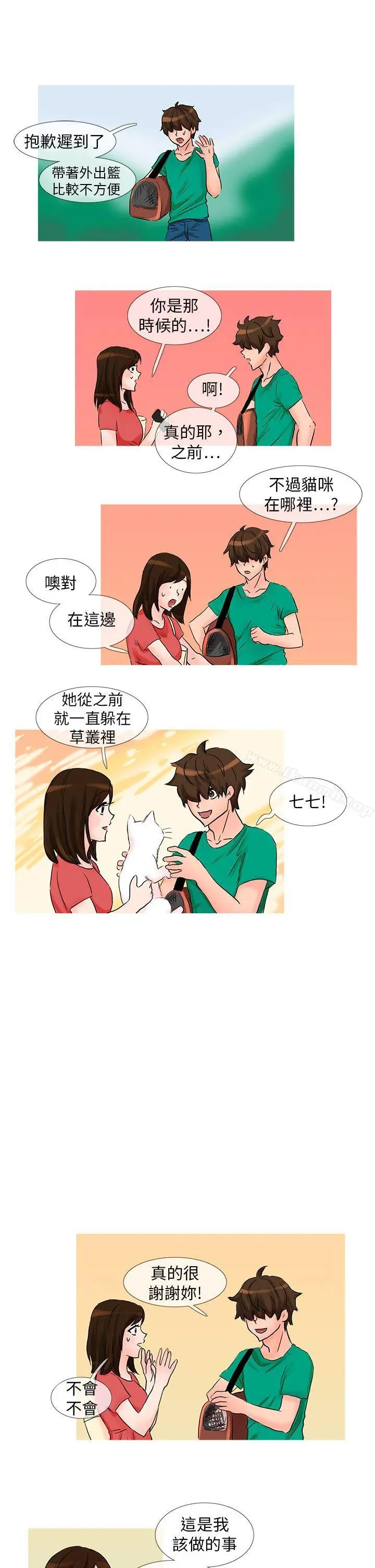 小野猫驯服手册 最终话 第11页