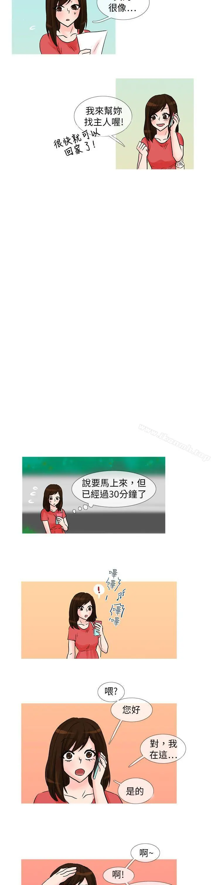 小野猫驯服手册 最终话 第9页