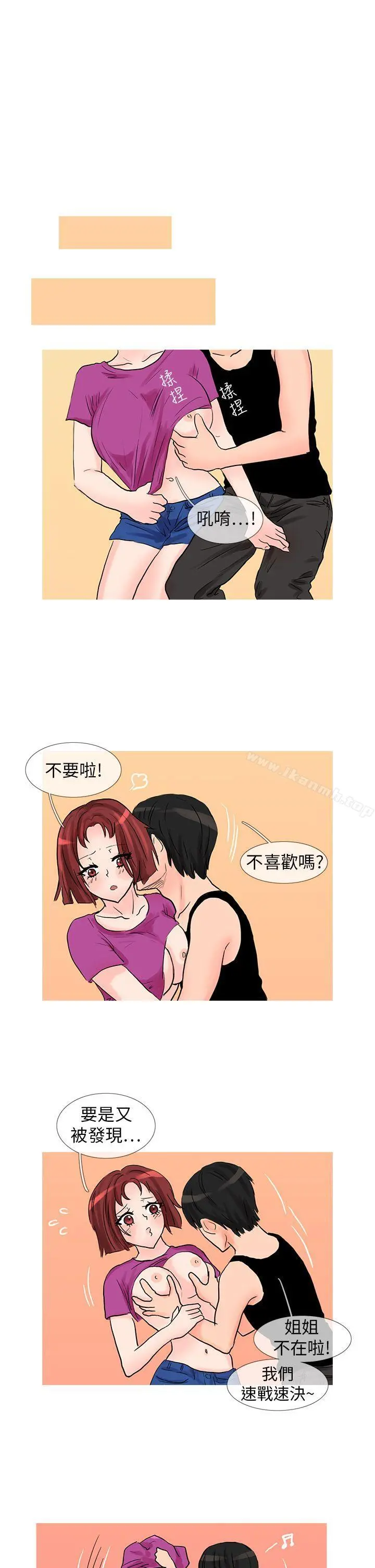 小野猫驯服手册 最终话 第2页