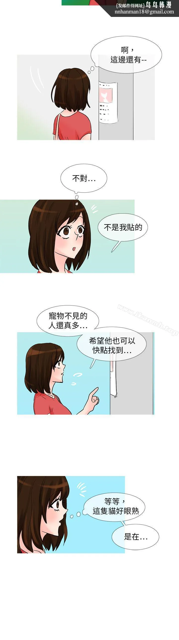 小野猫驯服手册 最终话 第7页