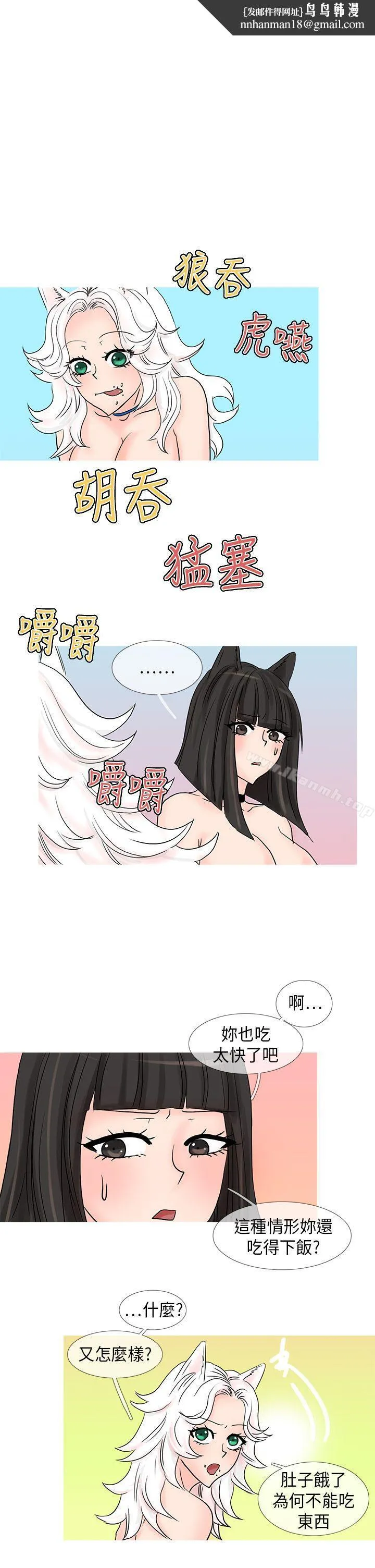 小野猫驯服手册 第24话 第1页