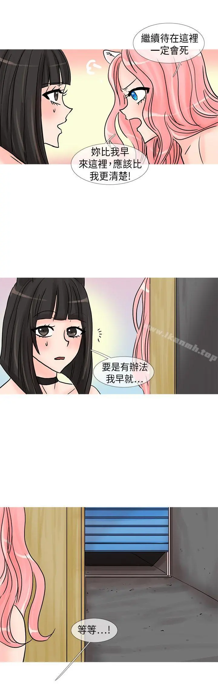 小野猫驯服手册 第24话 第11页