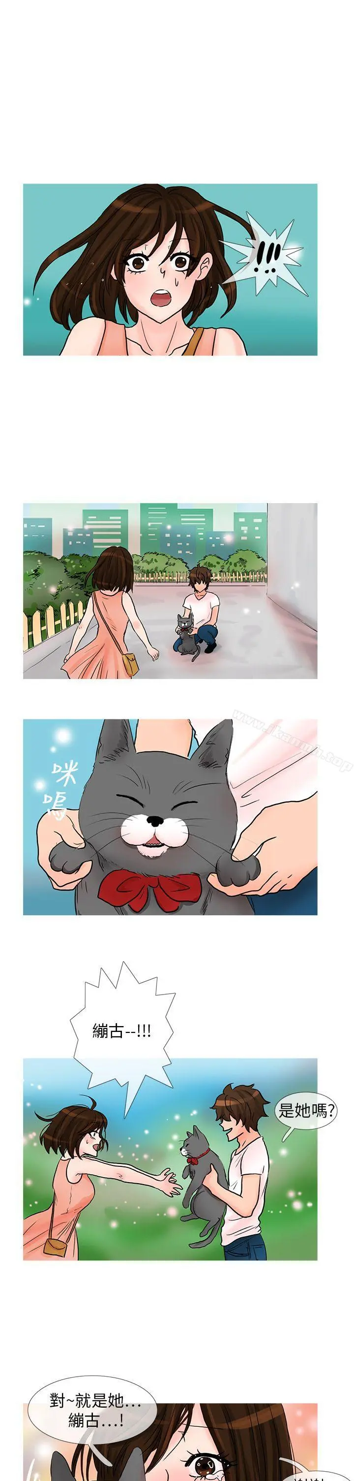 小野猫驯服手册 第26话 第9页