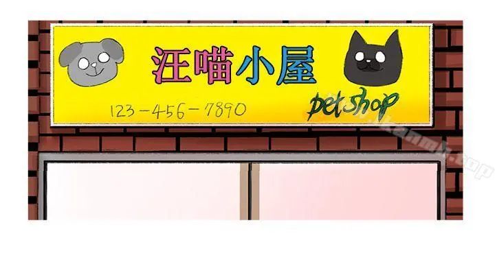 小野猫驯服手册 第19话 第5页