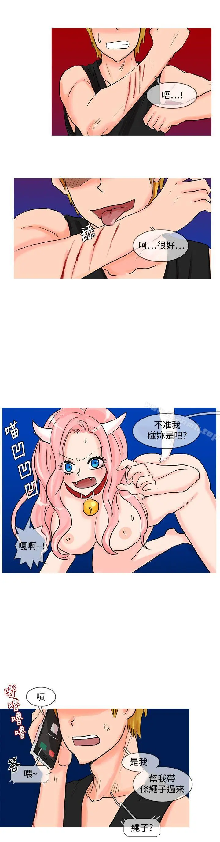 小野猫驯服手册 第14话 第4页