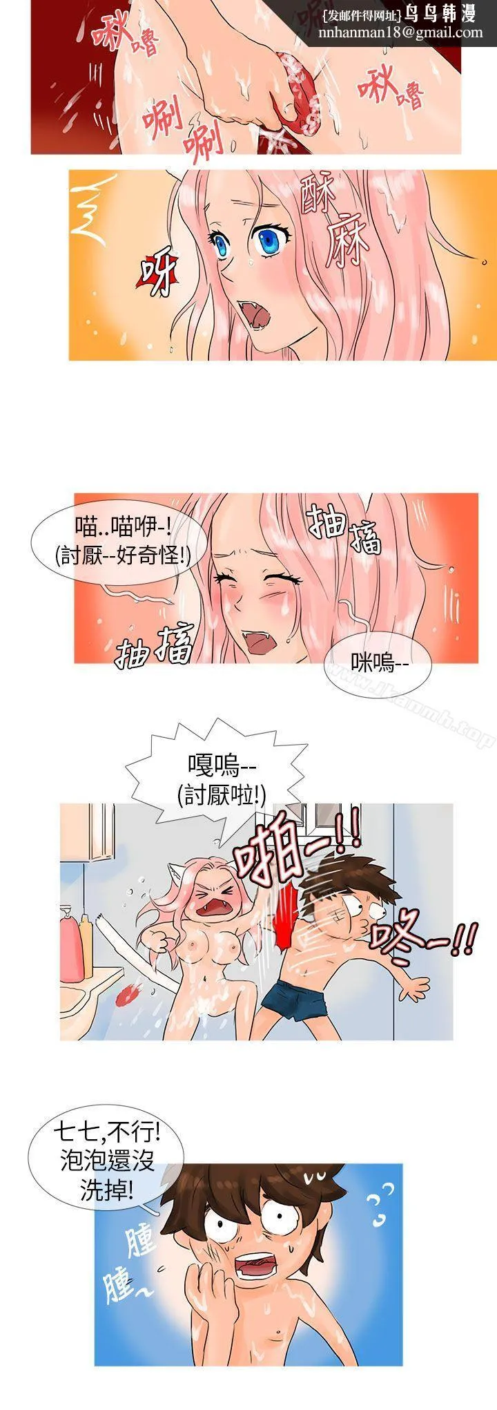 小野猫驯服手册 第2话 第6页