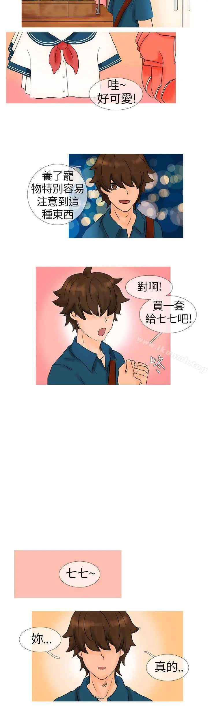 小野猫驯服手册 第2话 第10页