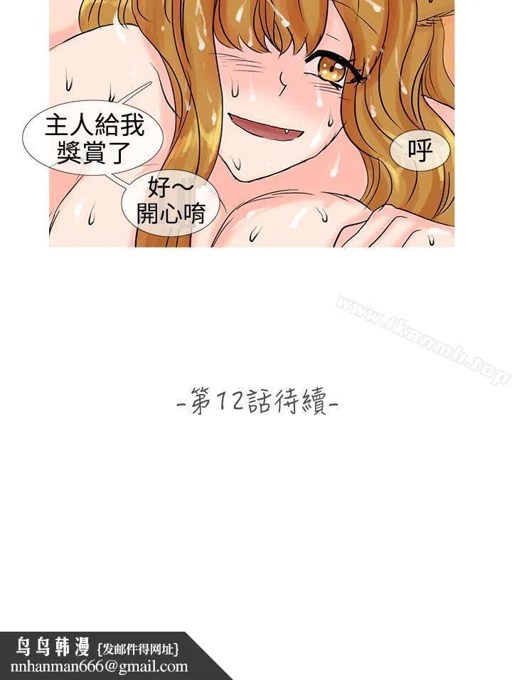 小野猫驯服手册 第11话 第11页