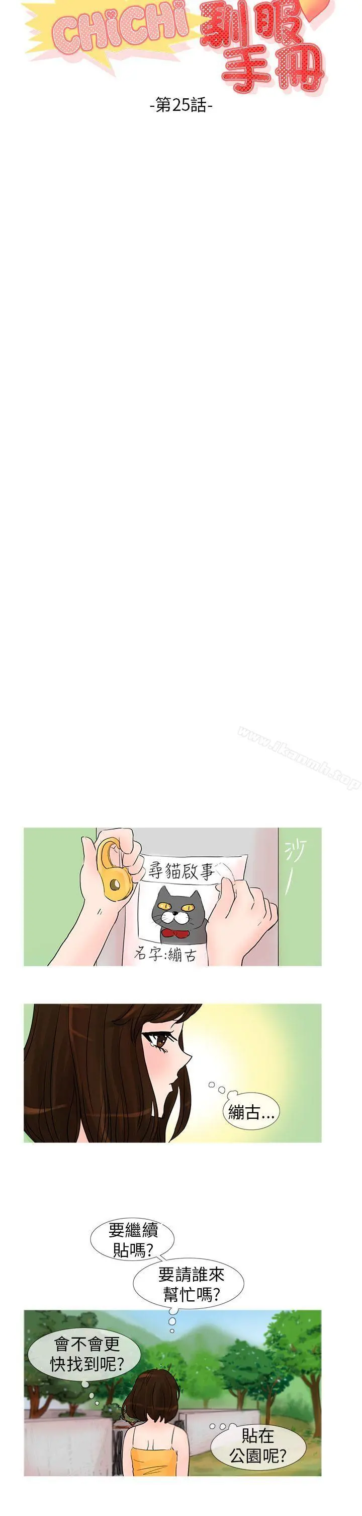 小野猫驯服手册 第25话 第4页