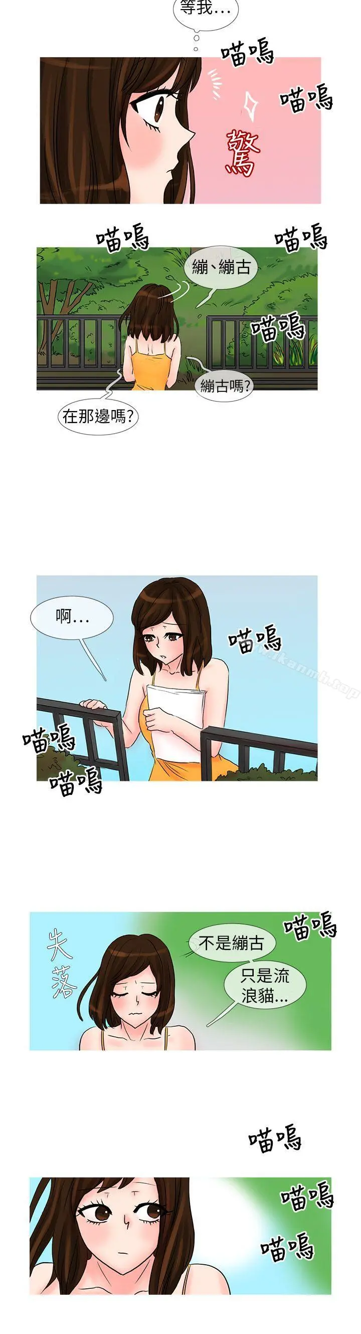小野猫驯服手册 第25话 第9页