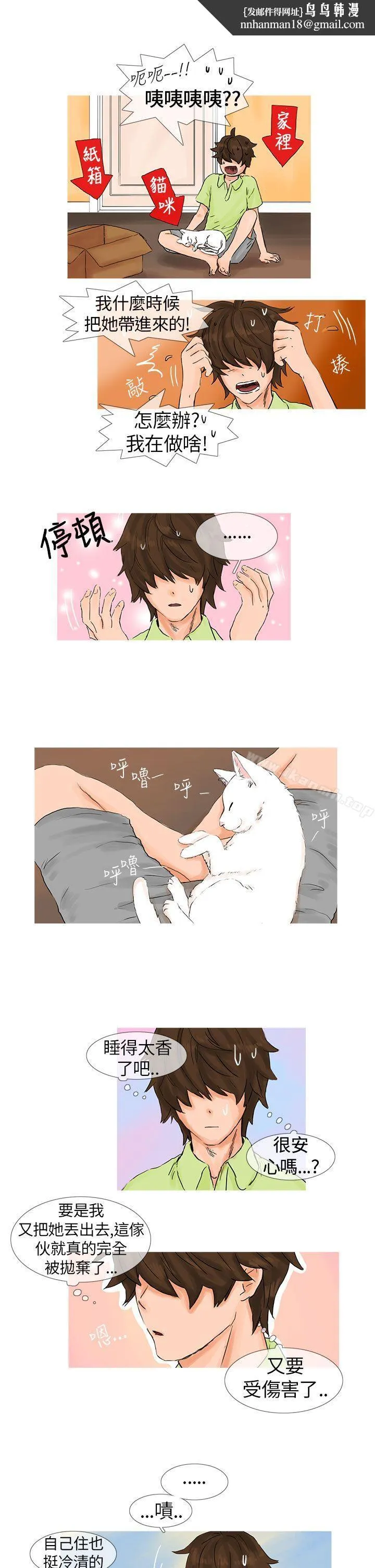 小野猫驯服手册 第1话 第7页