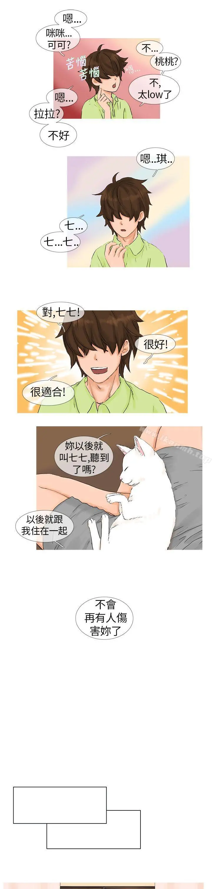 小野猫驯服手册 第1话 第9页