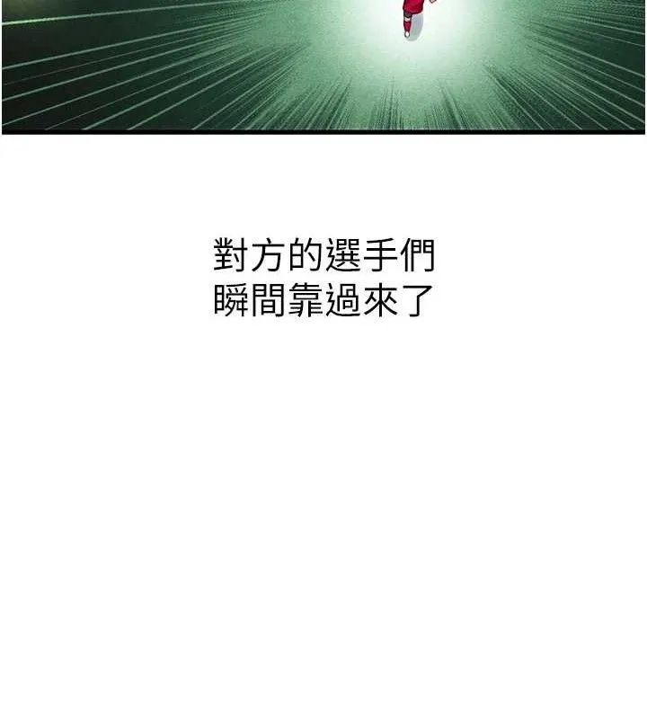 足球型男脱单指南 第2话-累积点数的唯一方法 第122页