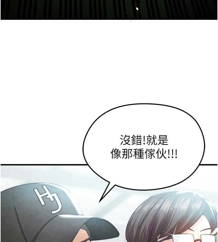 足球型男脱单指南 第2话-累积点数的唯一方法 第118页