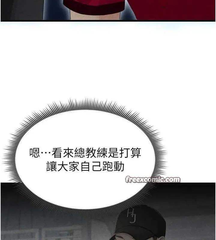 足球型男脱单指南 第2话-累积点数的唯一方法 第42页