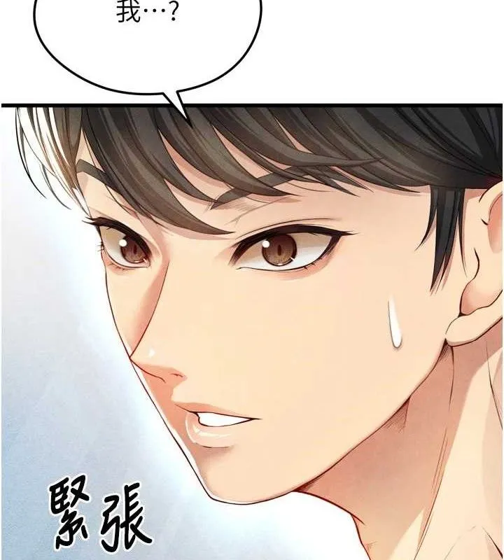足球型男脱单指南 第2话-累积点数的唯一方法 第4页