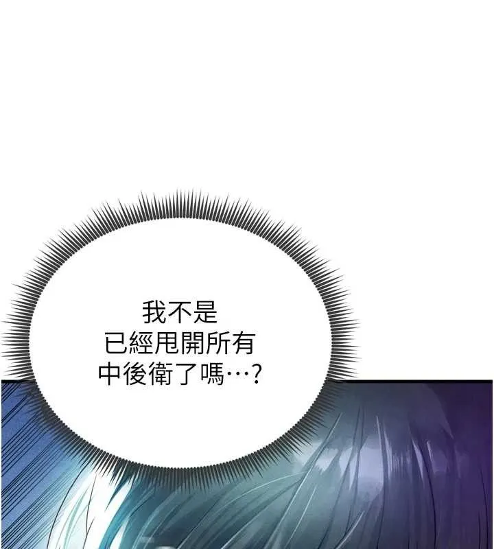 足球型男脱单指南 第2话-累积点数的唯一方法 第139页