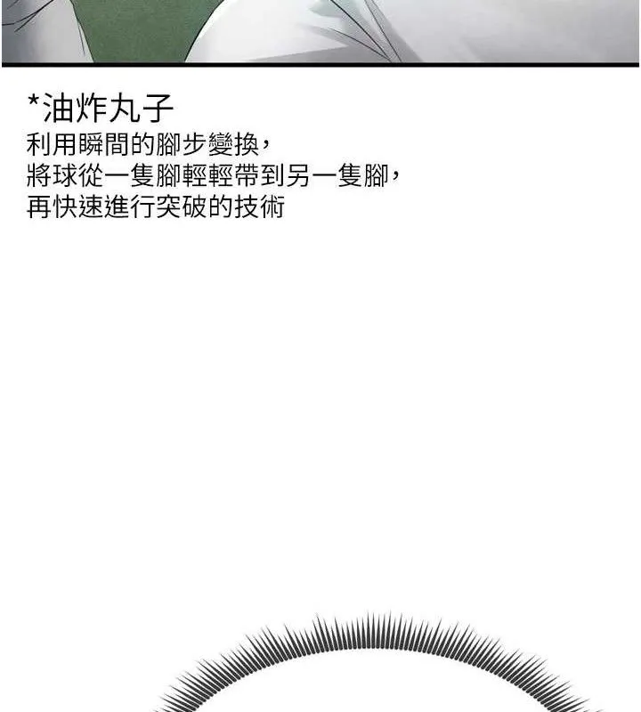 足球型男脱单指南 第2话-累积点数的唯一方法 第133页