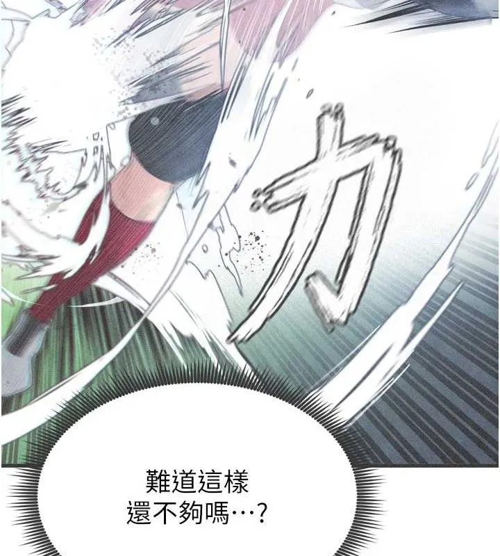 足球型男脱单指南 第2话-累积点数的唯一方法 第181页