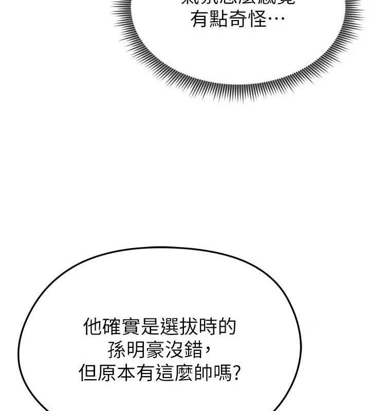 足球型男脱单指南 第2话-累积点数的唯一方法 第12页