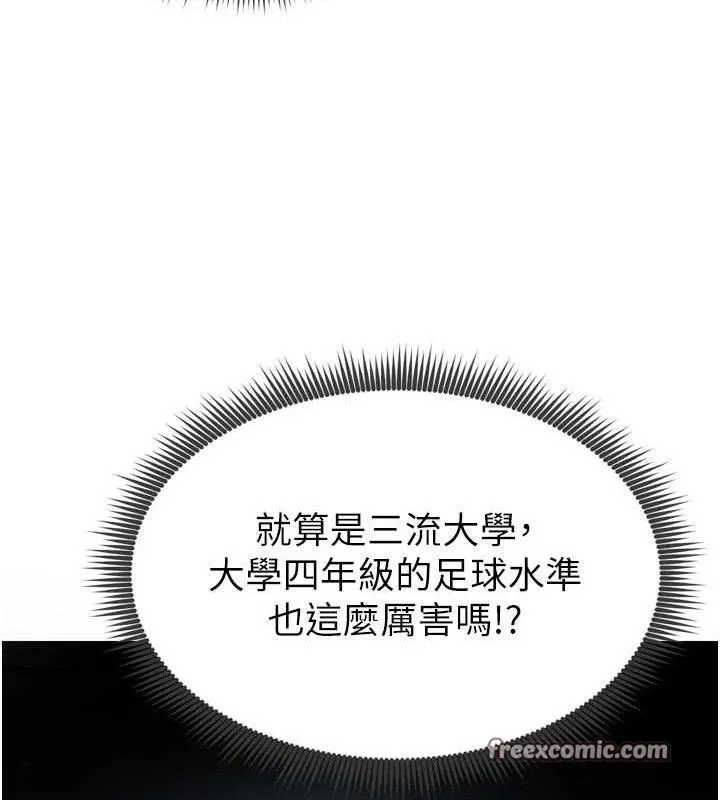 足球型男脱单指南 第2话-累积点数的唯一方法 第56页