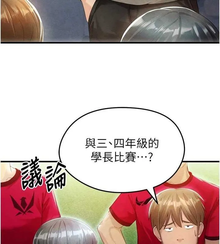 足球型男脱单指南 第2话-累积点数的唯一方法 第27页