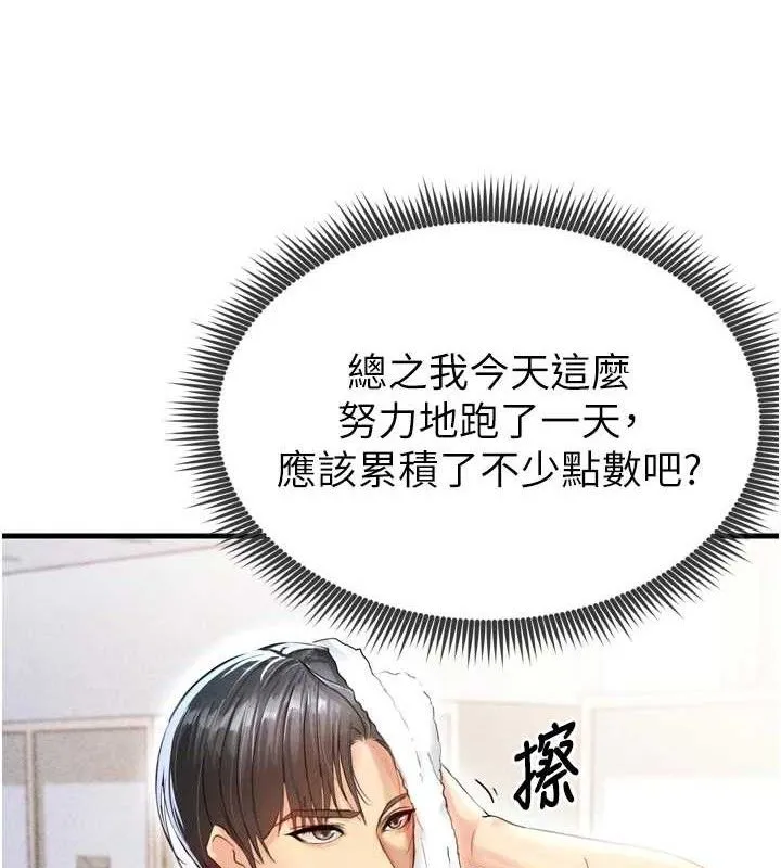 足球型男脱单指南 第2话-累积点数的唯一方法 第172页