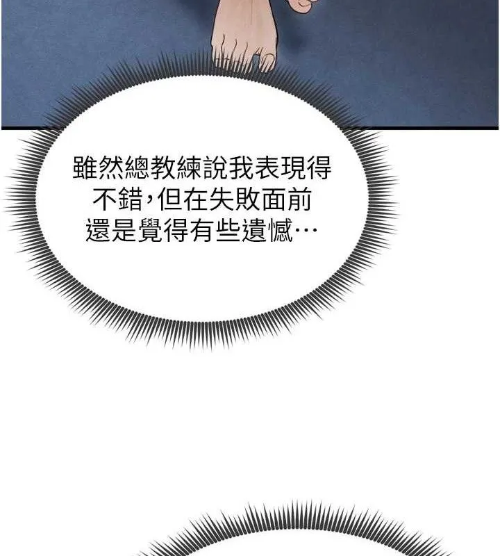 足球型男脱单指南 第2话-累积点数的唯一方法 第169页