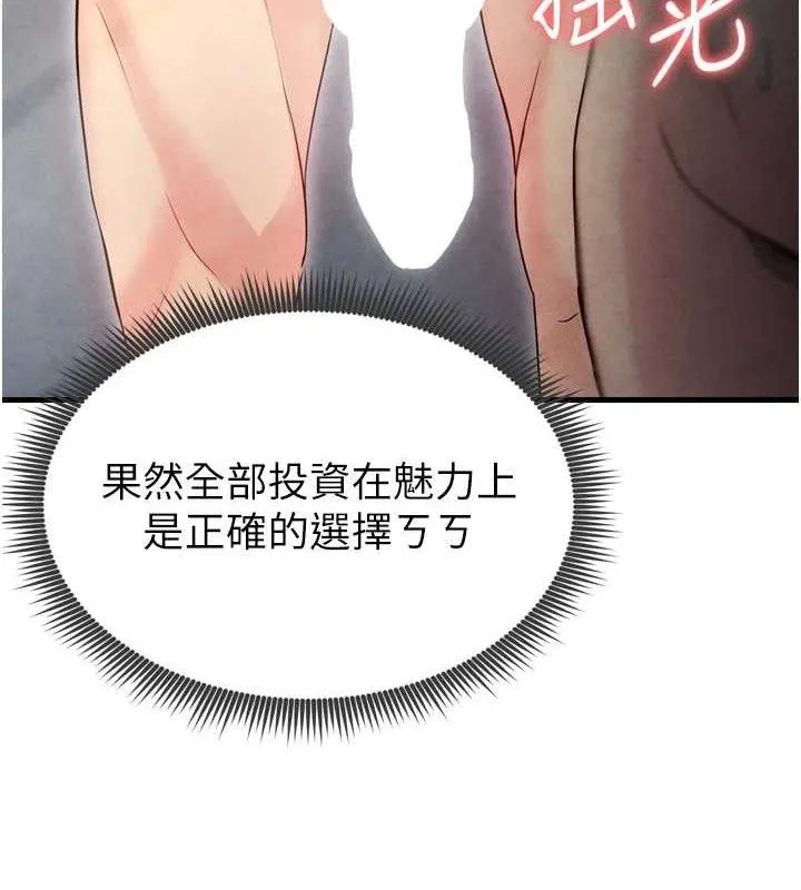 足球型男脱单指南 第2话-累积点数的唯一方法 第171页