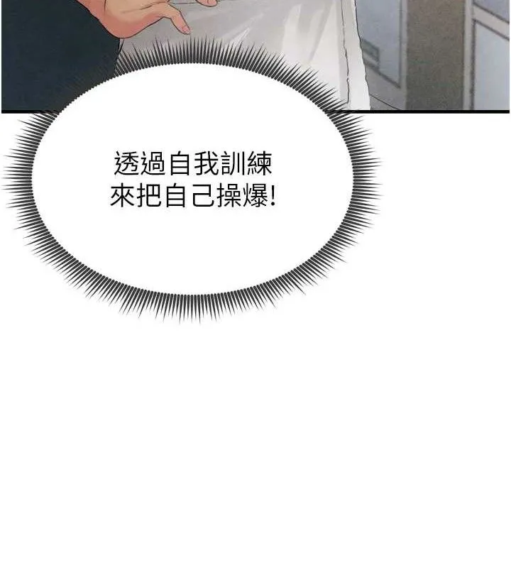 足球型男脱单指南 第2话-累积点数的唯一方法 第184页