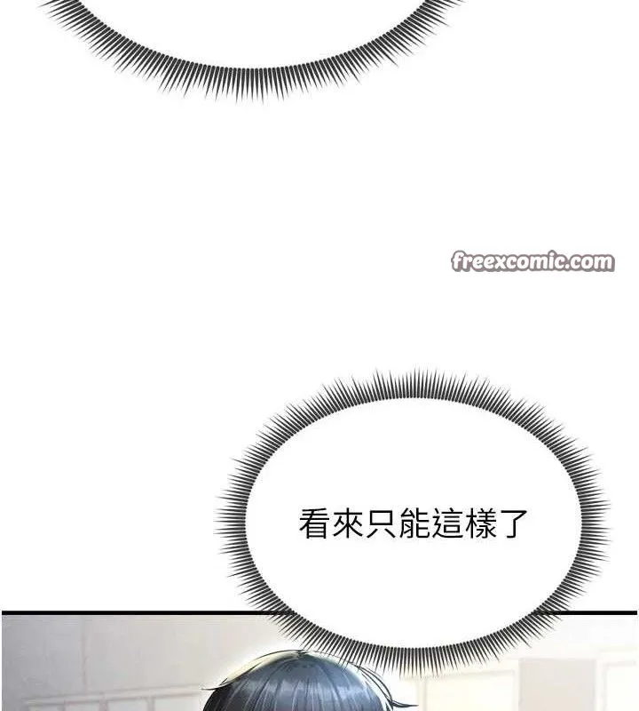 足球型男脱单指南 第2话-累积点数的唯一方法 第182页