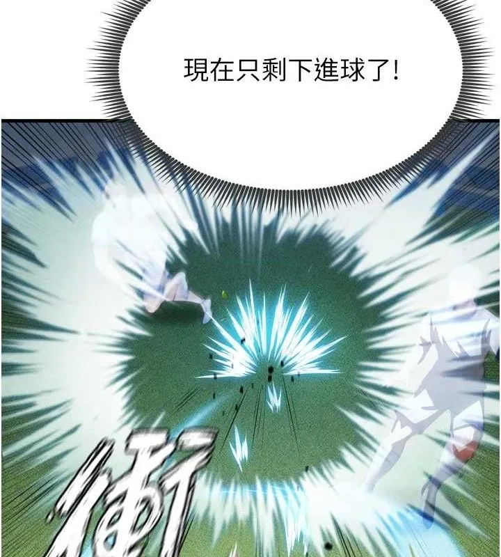 足球型男脱单指南 第2话-累积点数的唯一方法 第134页