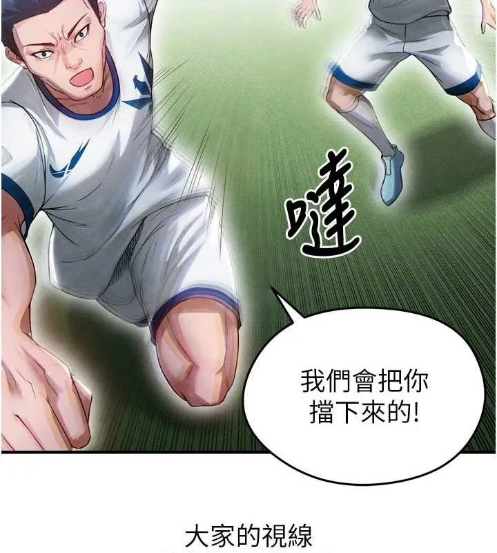 足球型男脱单指南 第2话-累积点数的唯一方法 第124页