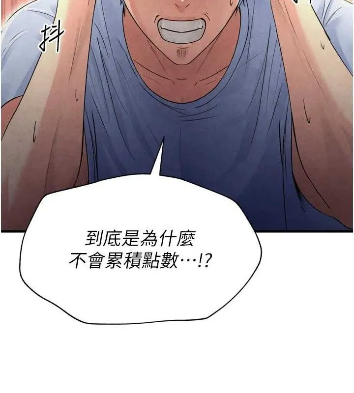 足球型男脱单指南 第2话-累积点数的唯一方法 第193页