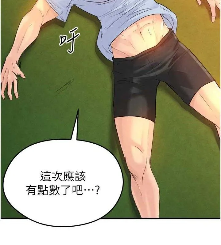 足球型男脱单指南 第2话-累积点数的唯一方法 第189页