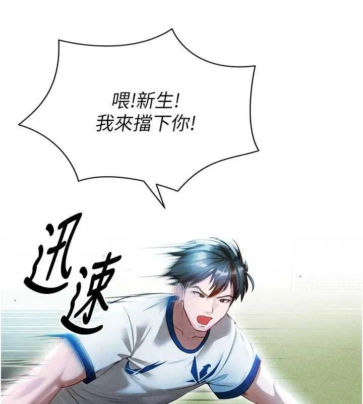 足球型男脱单指南 第2话-累积点数的唯一方法 第108页