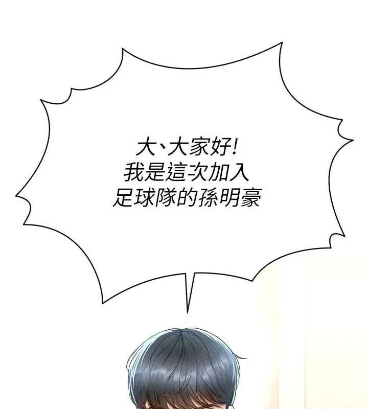足球型男脱单指南 第2话-累积点数的唯一方法 第6页