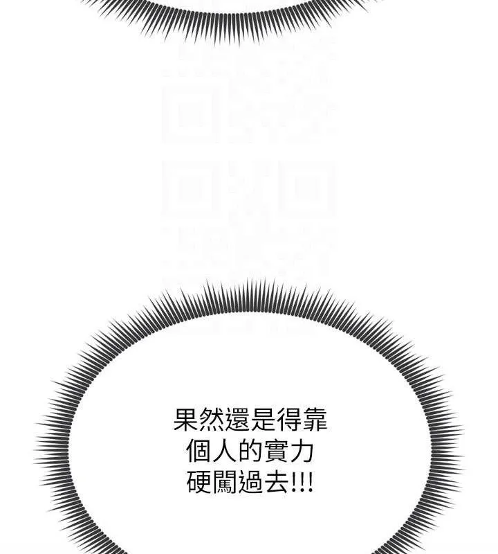 足球型男脱单指南 第2话-累积点数的唯一方法 第101页