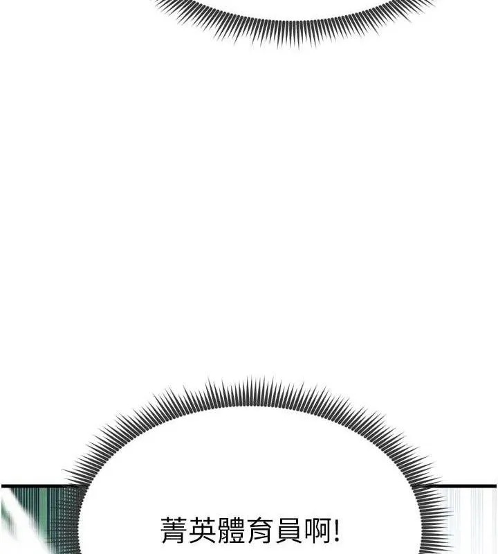 足球型男脱单指南 第2话-累积点数的唯一方法 第128页