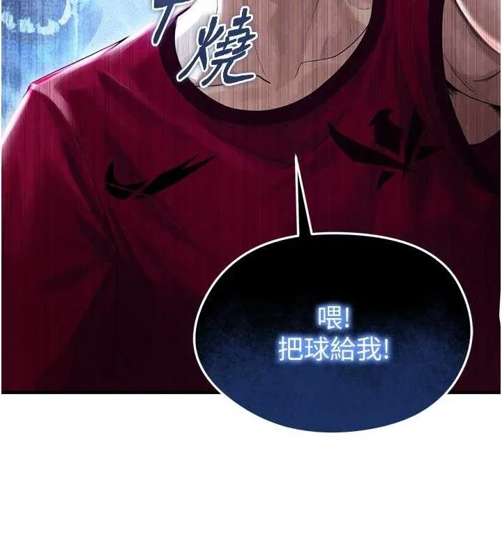 足球型男脱单指南 第2话-累积点数的唯一方法 第95页