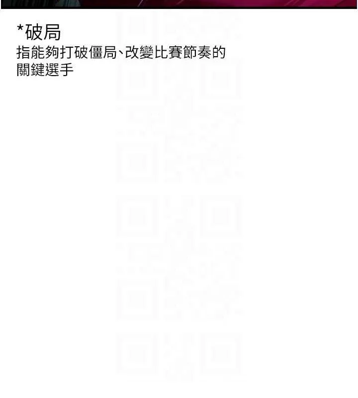 足球型男脱单指南 第2话-累积点数的唯一方法 第107页
