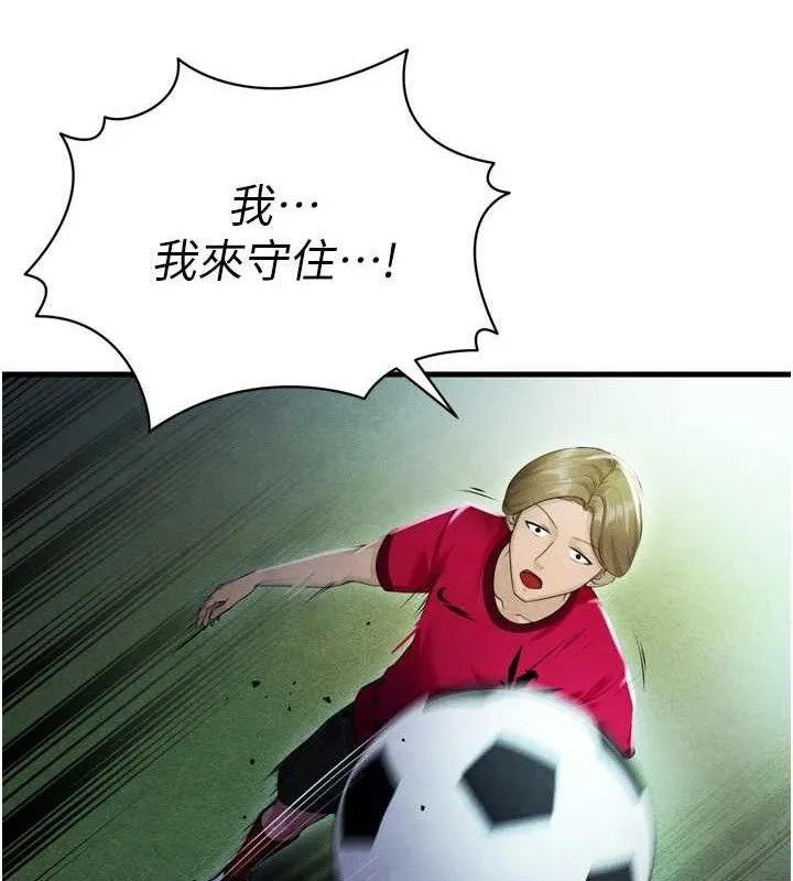 足球型男脱单指南 第2话-累积点数的唯一方法 第61页